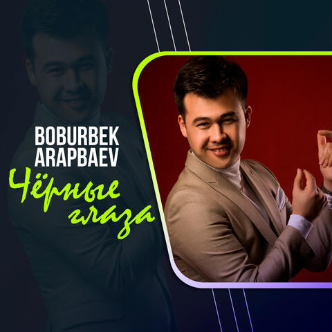 Чёрные глаза