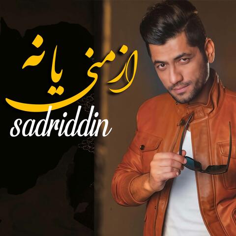 از منی یا نه