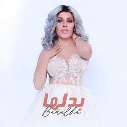 بدلها