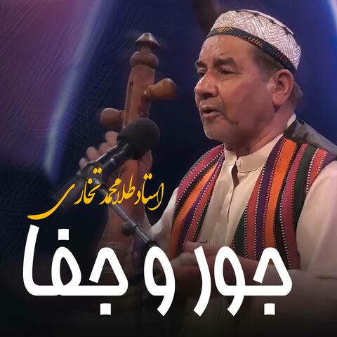 جور و جفا