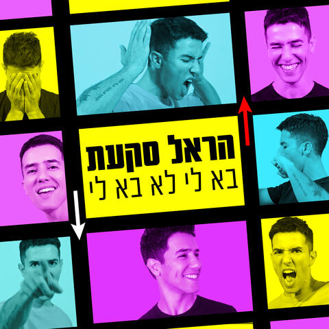 בא לי