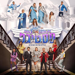 Sky High פסטיגל
