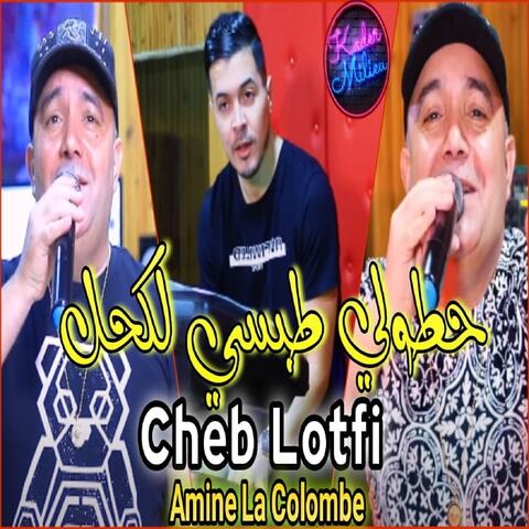 حطولي طبسي لكحل