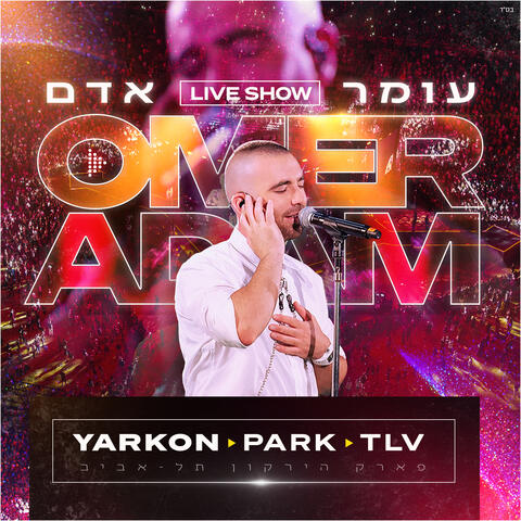 לייב - פארק הירקון