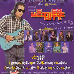 Yin Khone Yar Thi Moe