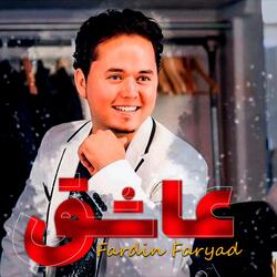 عاشق
