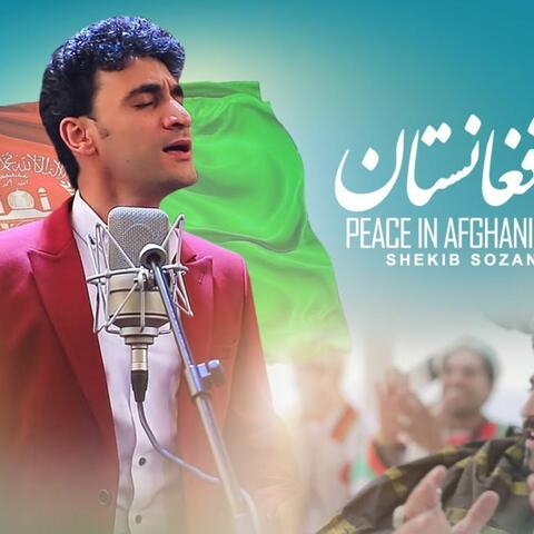 صلح در افغانستان