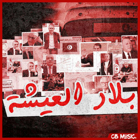 Bled L3icha