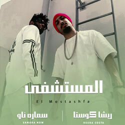 المستشفى