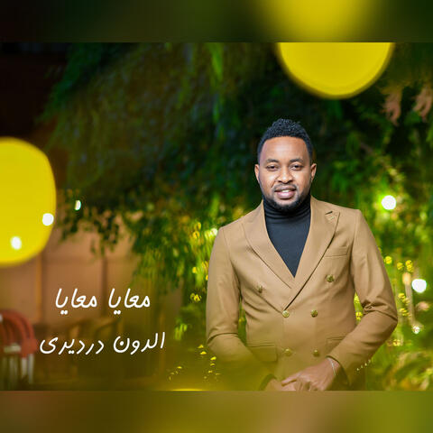 معايا معايا