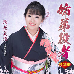 Kyoudai Yakusya