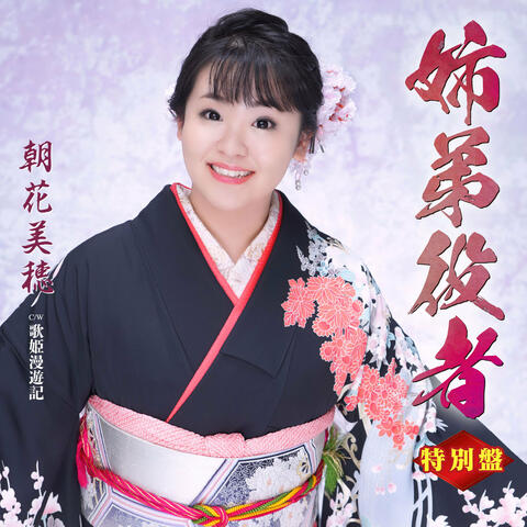 Kyoudai Yakusya Tokubetsuban