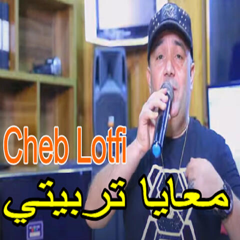 معايا تربيتي