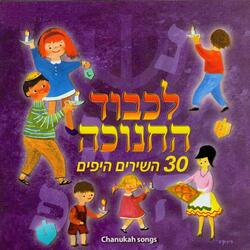באנו חושך לגרש