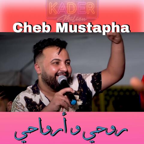 روحي و أرواحي
