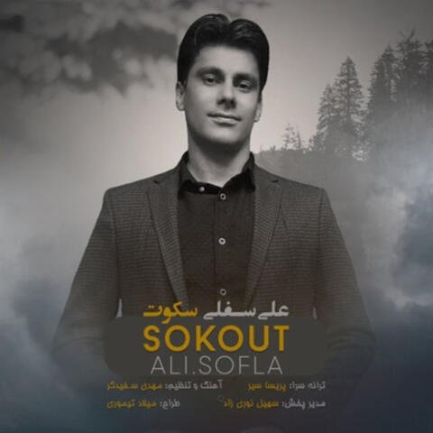 Sokout