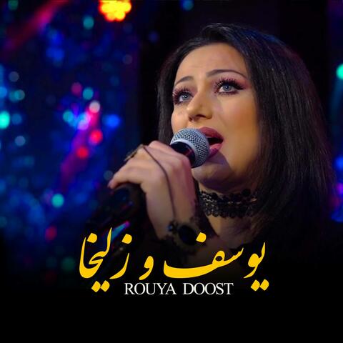 یوسف زلیخا