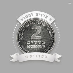 אהבה בת עשרים