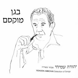 בקצה השדה