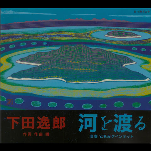 Kawa o Wataru