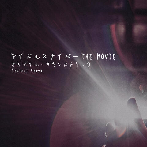 Idol Sniper The Movie Original Soundtrack