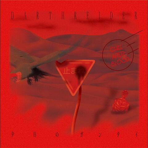 夕日のガンタイ～Chill After Blood