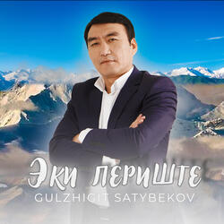 Эки периште