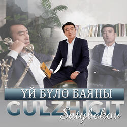 Үй-бүлө баяны