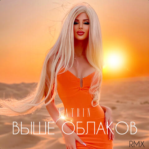 Выше облаков