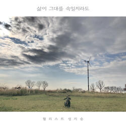 삶이 그대를 속일지라도
