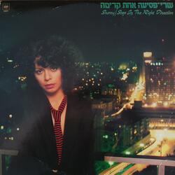 לילות לבד
