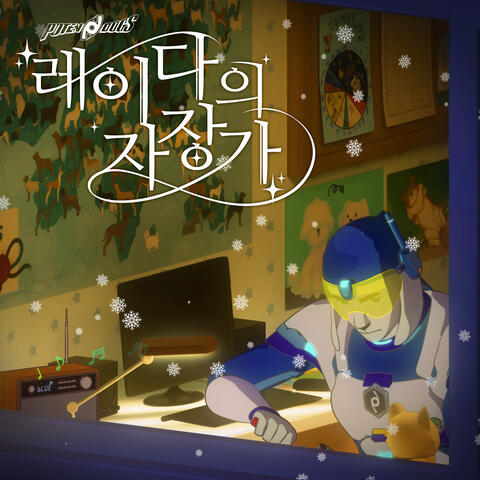 PotenDogs OST Part.13