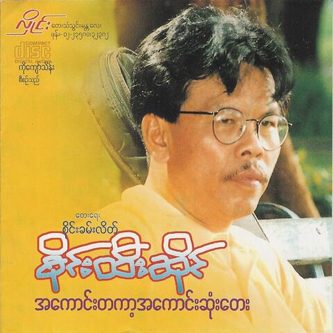 A Kaung Takar A Kaung Sone Tay Myar 1