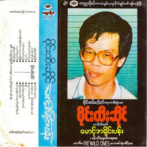 Maung A Yine Pann