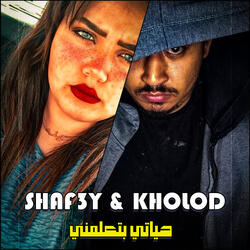 حياتي بتعلمني