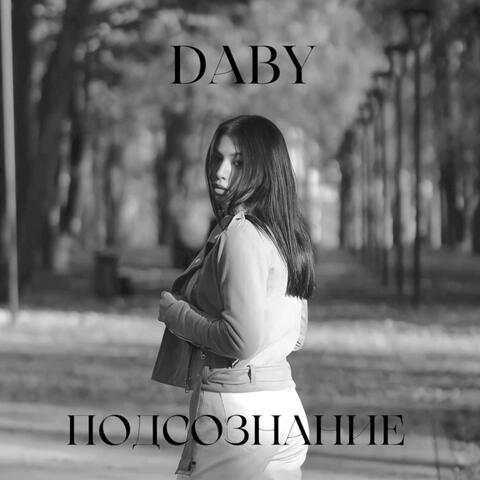 Подсознание