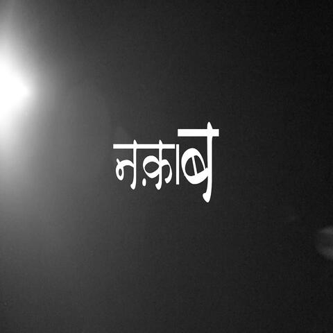 Naqaab