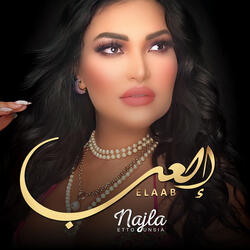 إلعب