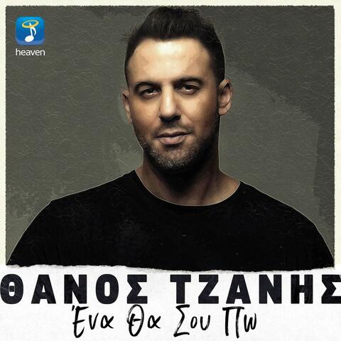 Ena Tha Sou Po