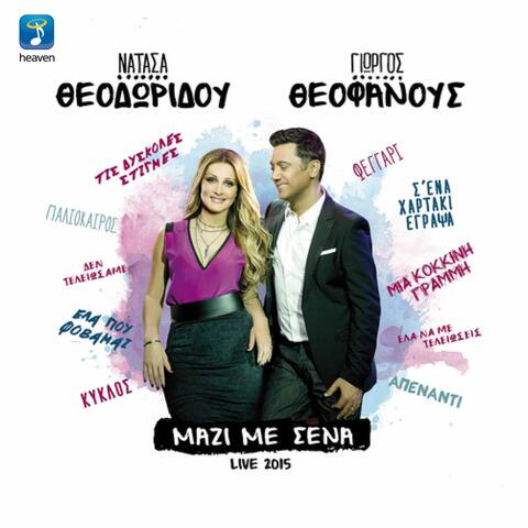 Mazi Me Sena: Live 2015