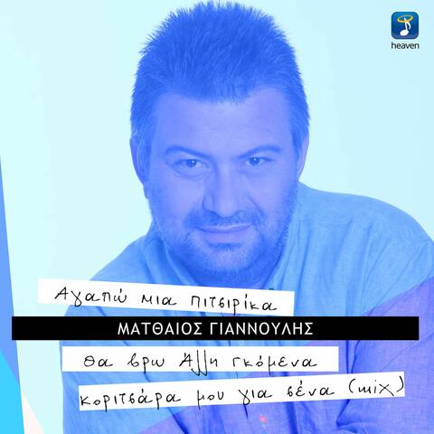 Matthaios Giannoulis