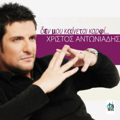 Den Mou Kaigetai Karfi