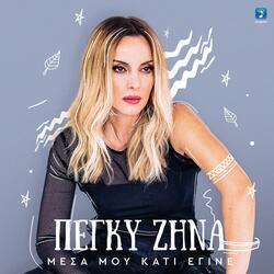 Mesa Mou Kati Egine