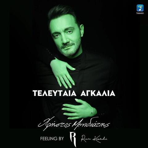 Teleftea Agkalia