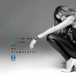 Mono Pos Feugeis Min Mou Peis