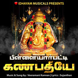 Pillaiyarpatti Ganapathyae