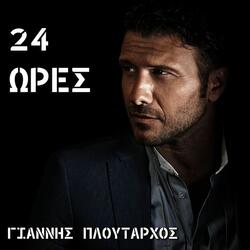24 Οres