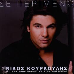 Pes Mou Pos Ine Psema