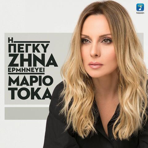 I Peggy Zina Erminevi Mario Toka