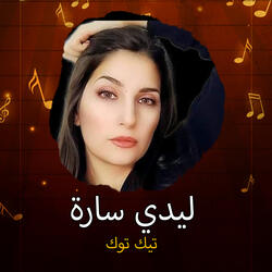 تيك توك